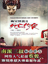 幽冥怪谈2：死亡约定图片