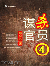 谋杀官员4：代上帝之手图片