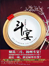 斗宴(烟花三月)图片