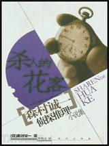 杀人的花客图片