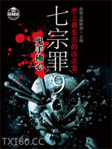 七宗罪9：鬼手佛心图片