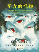 军方的怪物图片