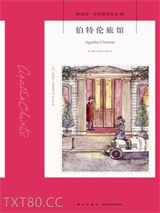 伯特伦旅馆图片