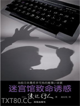 迷宫馆的诱惑图片