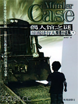 人偶馆之谜图片