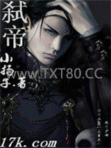弑帝图片