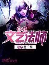 暴走文艺法师图片