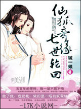 仙狐奇缘七世轮回图片