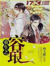 重生之容琅图片