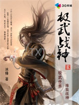 极武战神图片