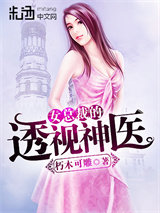 女总裁的透视神医图片