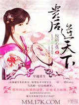 贵后逆天下图片