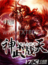 神武战天图片