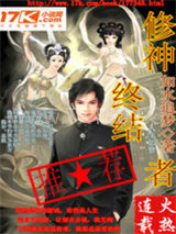 修神终结者图片