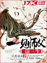 一见师父误三生图片