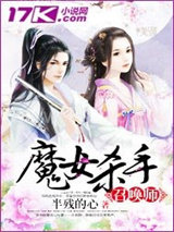 魔女杀手召唤师图片