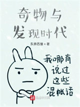 奇物与发现时代图片