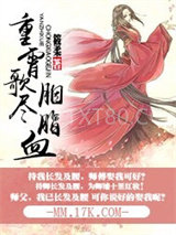 重霄歌尽胭脂血图片