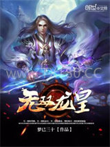 无双龙皇图片
