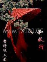 伞妖行图片