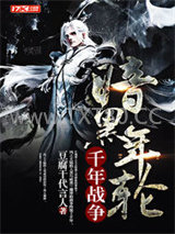 暗黑年轮之战争图片