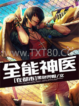 全能神医在都市图片