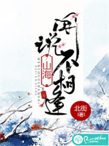 闻说山海不相逢图片