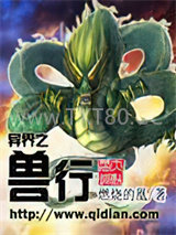 异界之兽行图片