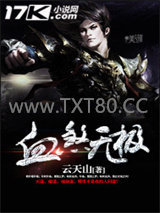 血煞无极图片