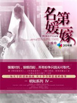 名媛第一嫁图片