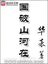 国破山河在图片