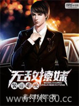 妖娆千金之逆袭图片