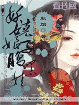 妖娆娘子腹黑娃图片