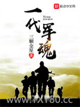 一代军魂图片
