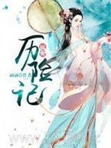 腐女历险记图片