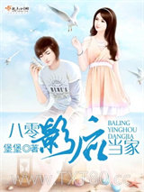 八零影后当家图片