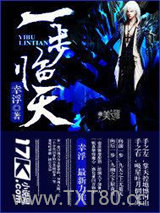 一步临天图片