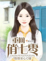 重回俏七零图片