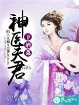 神医夫君下酒菜图片