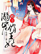 邪王溺宠俏王妃图片