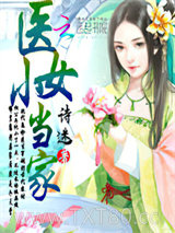 医女小当家图片