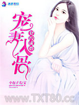 契约成婚之宠妻入骨图片