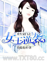 重生豪门之女王逆袭图片