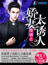 撩情之娇妻太诱人图片