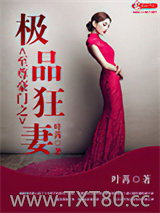 至尊豪门之极品狂妻图片