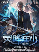 都市灵眸狂少图片