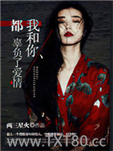 我和你，都辜负了爱情图片