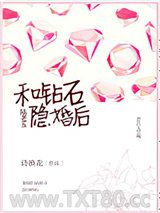 和钻石陆老五隐婚图片