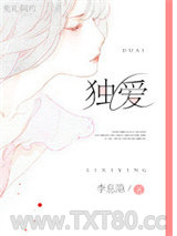 诱爱成婚（独爱）图片