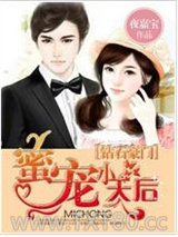 钻石豪门：蜜宠小天后图片